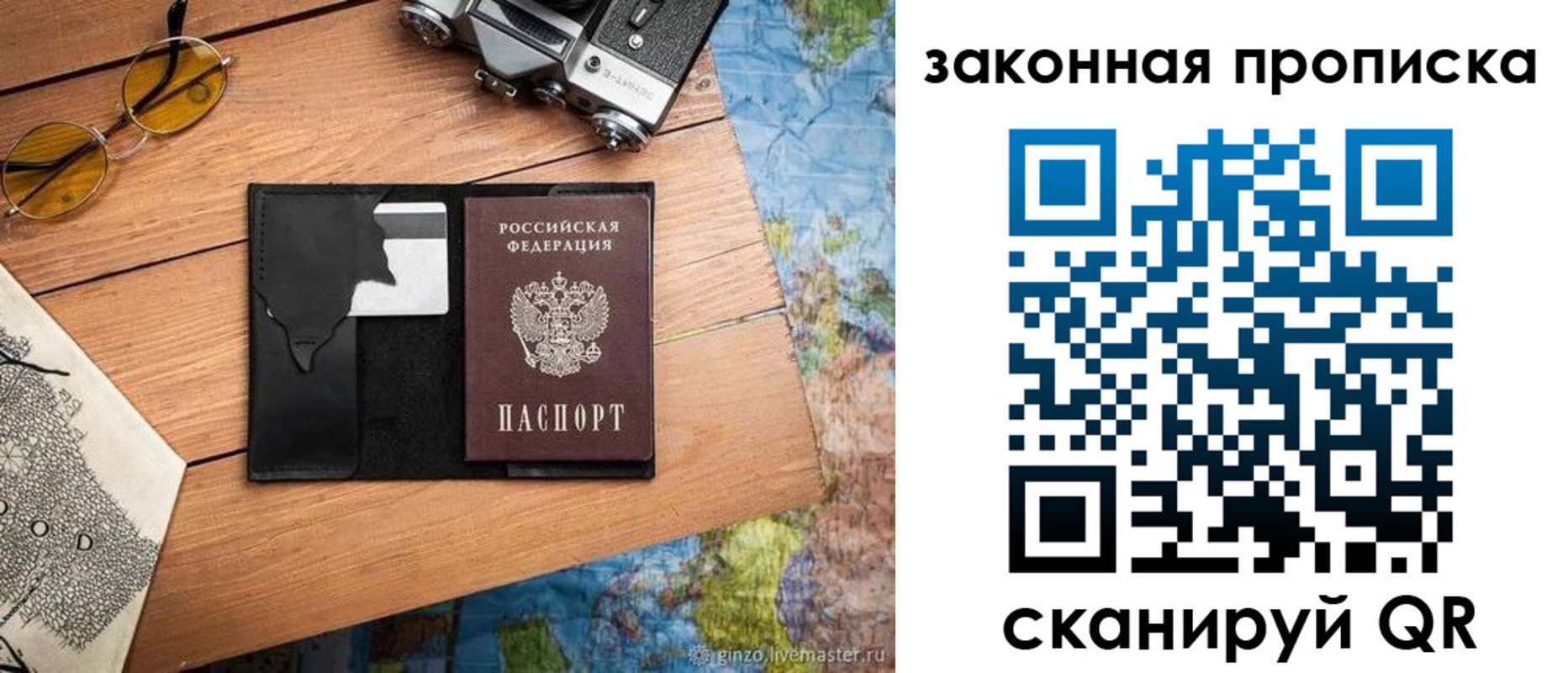 прописка в Анапе