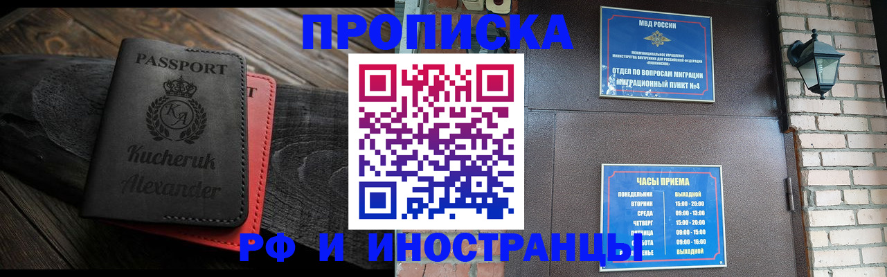 прописка паспорт в Анапе