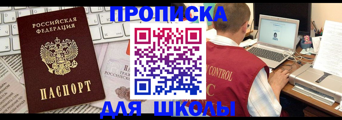 прописка паспорт в Анапе