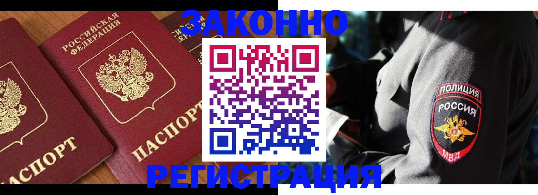 временная регистрация 2025 в Анапе