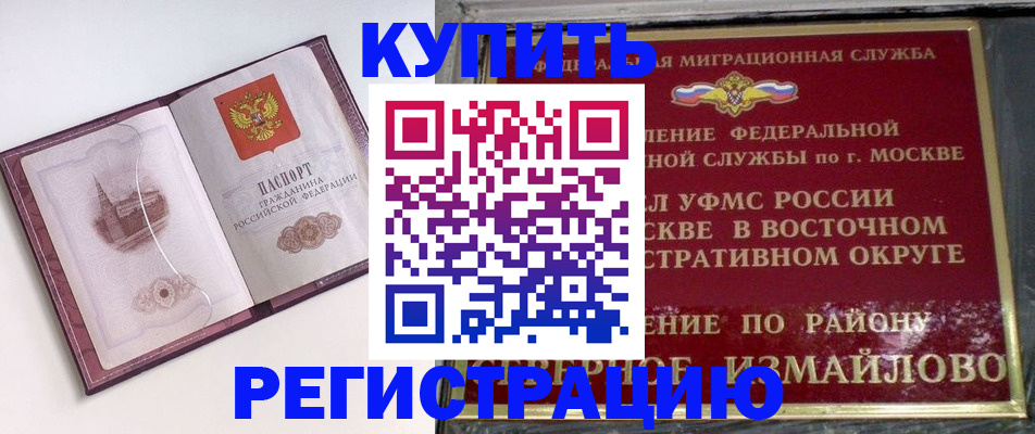 миграционный учет в Анапе