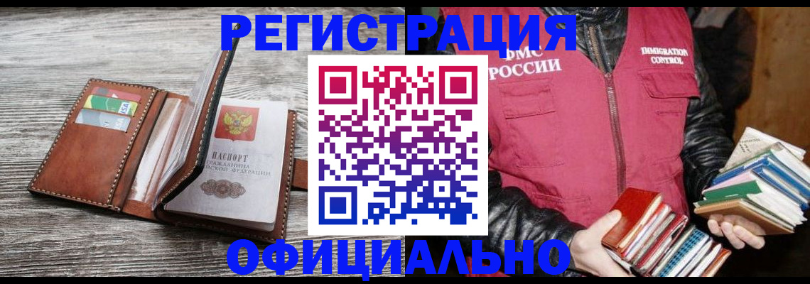 временная регистрация купить в Анапе