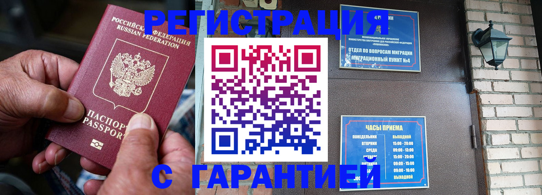прописка паспорт в Анапе