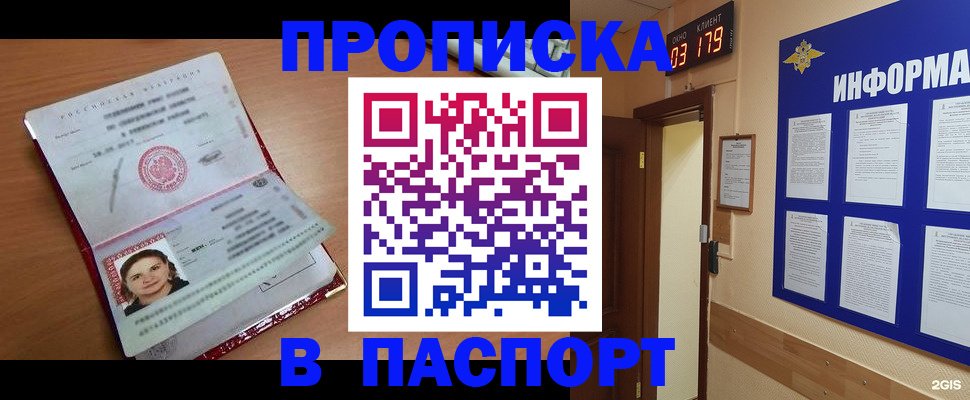прописка 2025 в Анапе